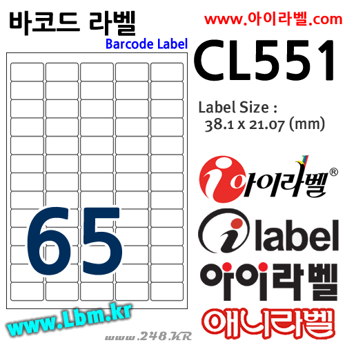 아이라벨 CL551 (65칸 흰색모조) [100매] 38.1x21.07mm (구38.1x21.21mm) 바코드용 iLabel (구 애니라벨), 아이라벨, 뮤직노트